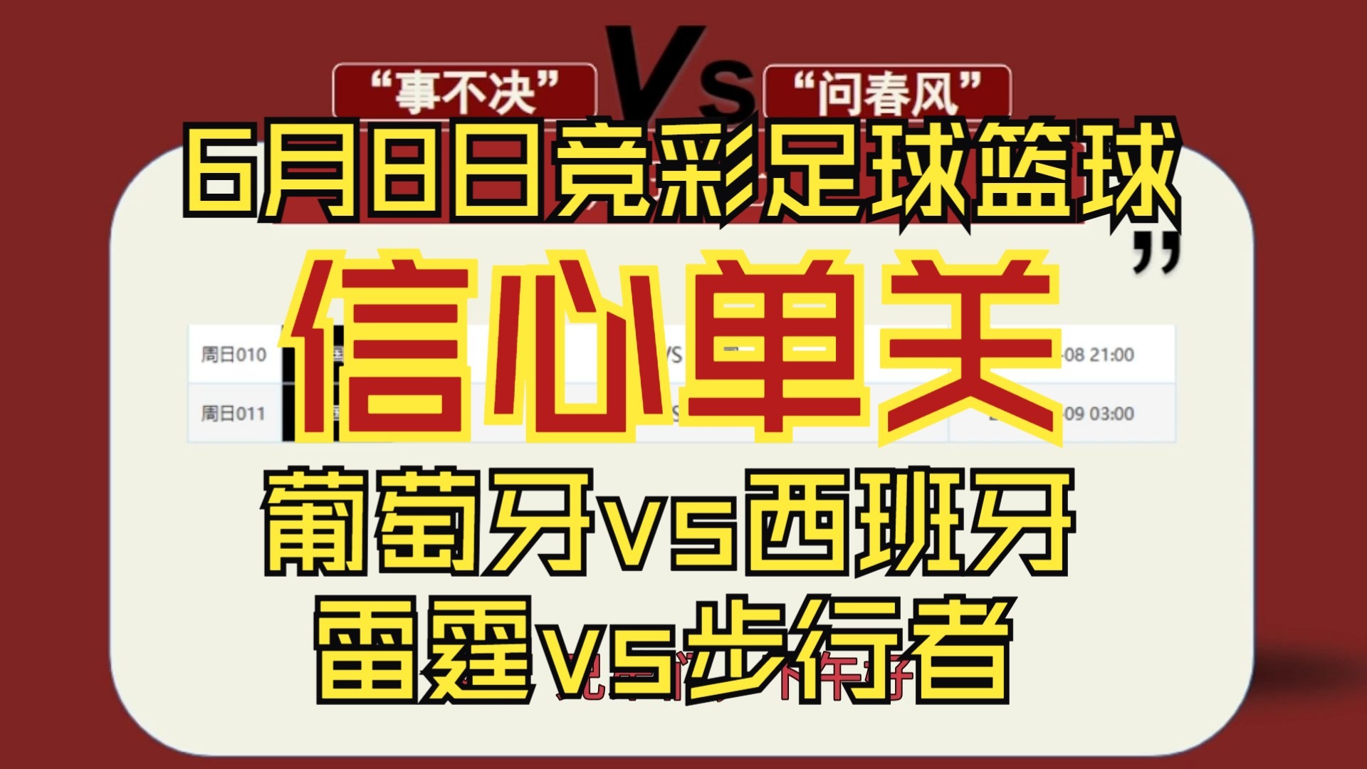-今夜NBA常规赛焦点战；葡萄牙国家队完成状态回暖；引发热议；轮换策略被讨论的简单介绍